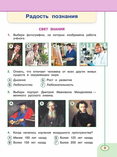 Плешаков. Окружающий мир. Тесты. 3 класс /Перспектива - фото 5