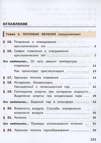 Физика. 8 класс. Базовый уровень. Учебное пособие. В 4-х частях. Часть 2 (для слабовидящих учащихся) - фото 2