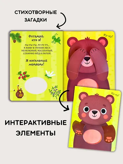 Отгадай, кто я! Книжка-картонка с пищалкой - фото 4