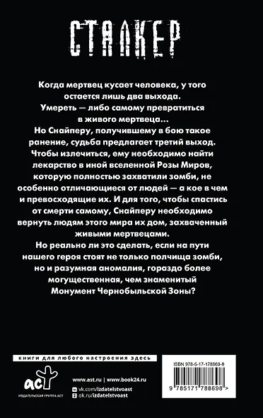 Закон вольных сталкеров - фото 2