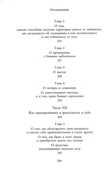Кама Сутра. Священный трактат о любви - фото 9