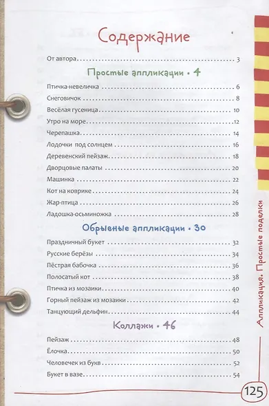 Аппликация. Простые поделки - фото 2