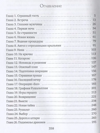Золушка из подземелья - фото 2