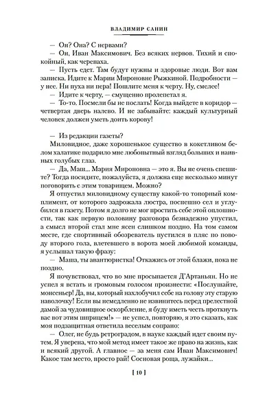 Большой Пожар - фото 13