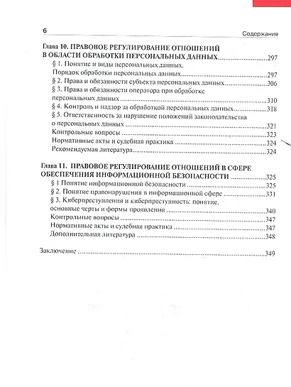 Информационное право.Уч. для бакалавров - фото 4