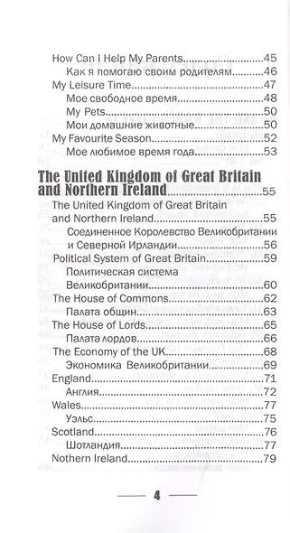 400 современных устных тем по английскому языку - фото 3
