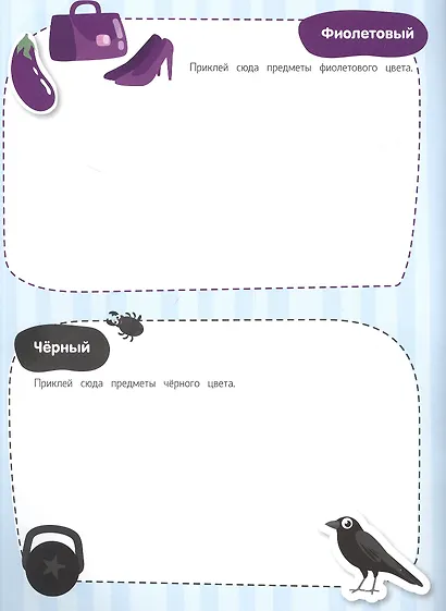 Мои обучающие наклейки. Цвета - фото 2