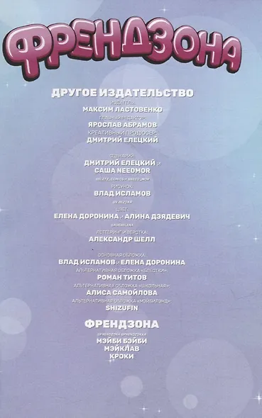 Френдзона: Между нами химия - фото 5