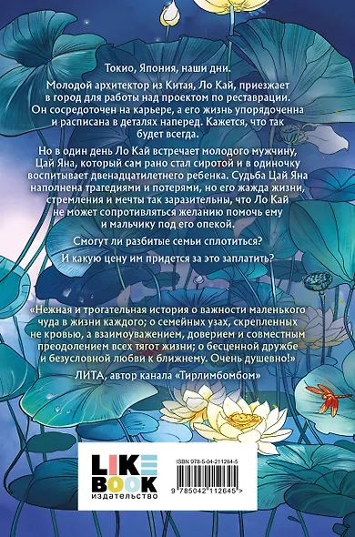 Узы Белого Лотоса - фото 2