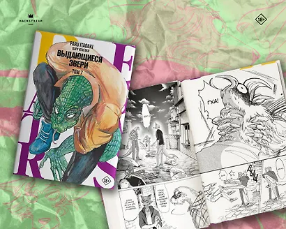 Выдающиеся звери. Том 7 (Beastars). Манга - фото 7