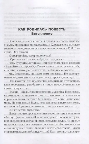 Боем живет истребитель - фото 2