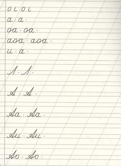 Классические прописи. Пишем красиво и правильно - фото 5