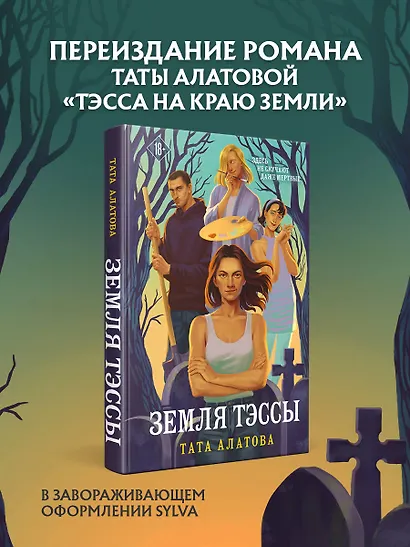 Земля Тэссы - фото 4