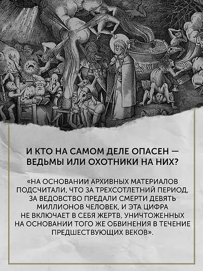 Великая охота на ведьм. Долгое Средневековье для одного "преступления". - фото 6