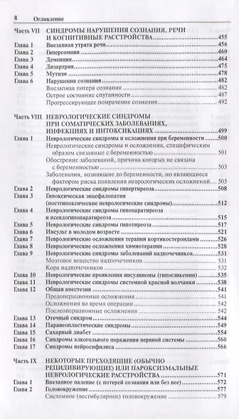 Неврологические синдромы - фото 7