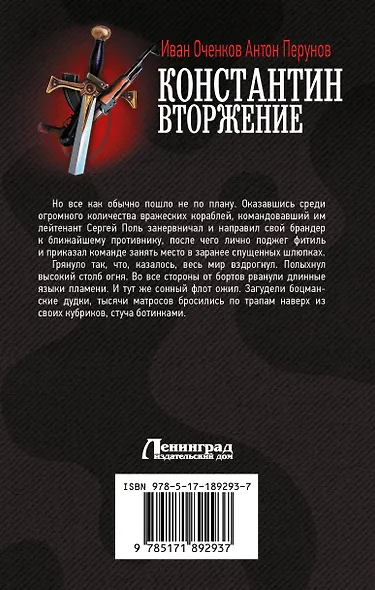 Константин. Вторжение - фото 2