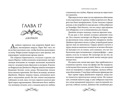 Королева у власти (#2) - фото 6