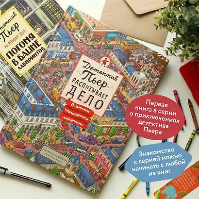 Детектив Пьер распутывает дело. В поисках похищенного лабиринта - фото 7