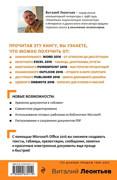 Office 2016. Новейший самоучитель - фото 2
