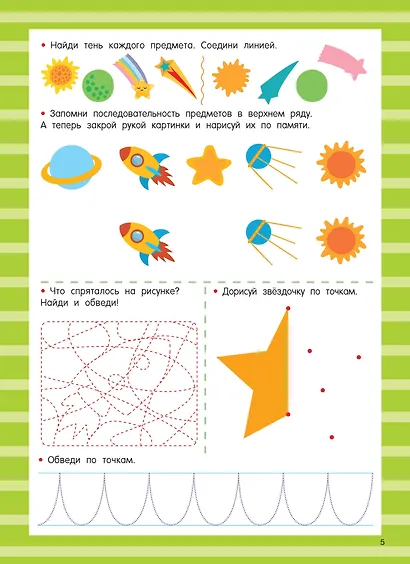 Книга с развивающими заданиями. Пиши–стирай - фото 11