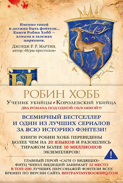 Сага о Видящих. Книги 1 и 2. Ученик убийцы. Королевский убийца - фото 1