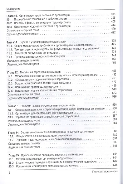 Управление человеческими ресурсами организации: Учебник. 3-е изд., перераб. и доп. - фото 5