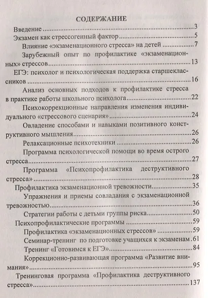 Психолого-педагогическое сопровождение ЕГЭ. Профилактика экзаменационной тревожности. ФГОС - фото 2