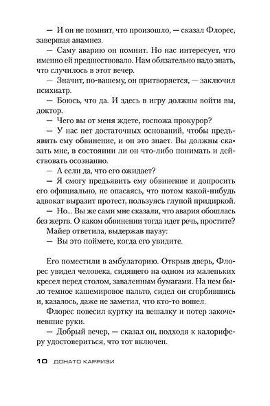 Девушка в тумане - фото 10