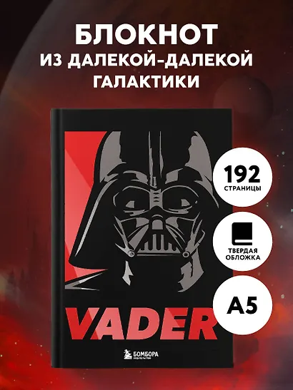 Блокнот «Star Wars. Дарт Вейдер», 14.5 х 21.5 см - фото 3
