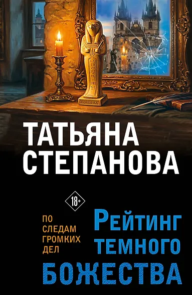 Рейтинг темного божества - фото 1