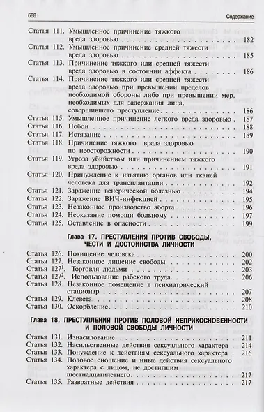 Комментарий к Уголовному кодексу Российской Федерации. - 2-е изд., перераб. и доп. - фото 7
