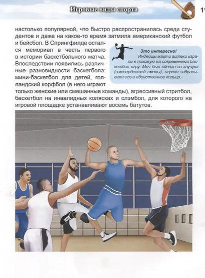 Энциклопедия. Спорт - фото 5