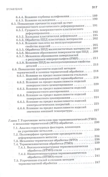 Технологическое обеспечение надежности эксплуатации машин. Учебное пособие - фото 5