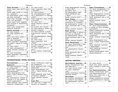 Биология - фото 5