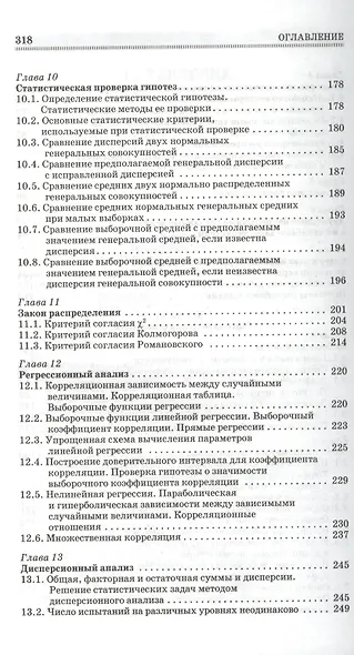 Сборник задач по курсу теории вероятностей и математической статистики: Уч.пособие, 2-е изд., испр. - фото 4