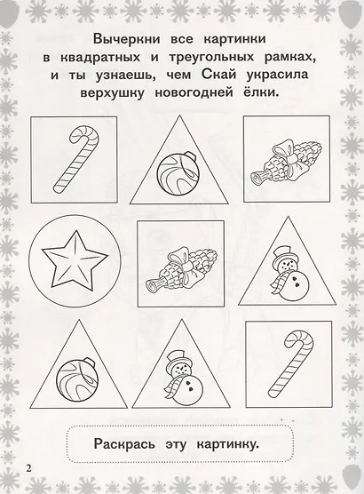 РИР №1813 Paw Patrol - фото 3
