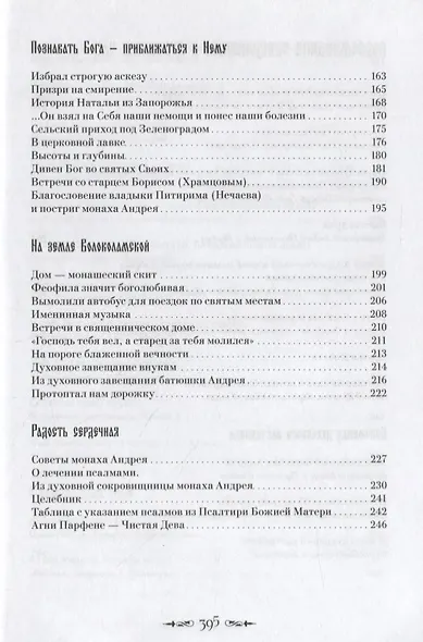 Монах Андрей. Жизнеописание. Воспоминания духовных чад. Молитвы и советы - фото 4