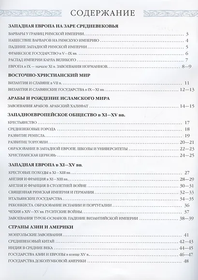 Всеобщая История. История Средних веков. 6 класс. Атлас - фото 2
