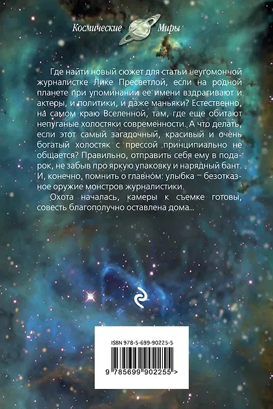 Девушка для героя - фото 2