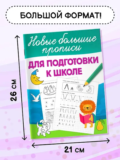 Для подготовки к школе - фото 6