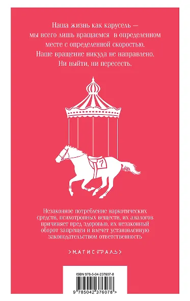 Ничья на карусели - фото 2