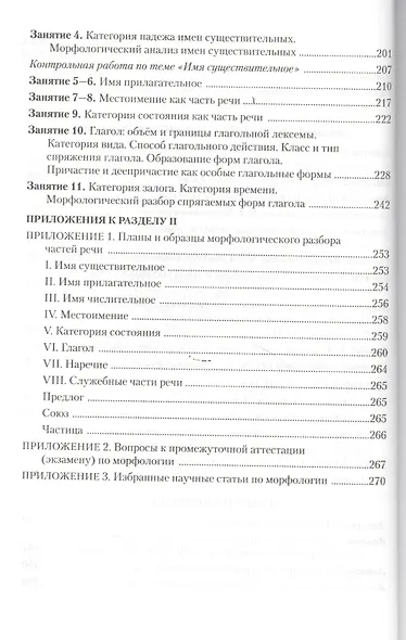 Современный русский язык. Морфемика. Словообразование. Морфология. Учебное пособие - фото 3