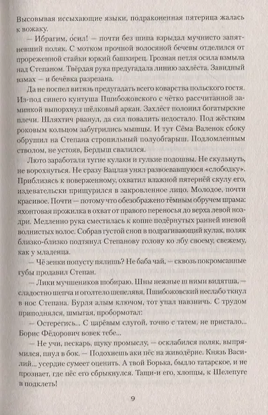 Степан Бердыш - фото 7