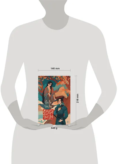 Слуга тигра - фото 4