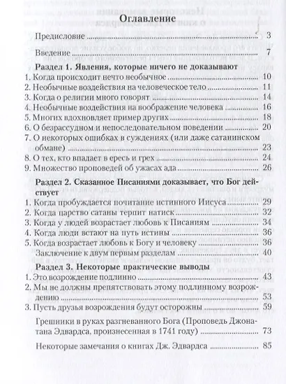 Божья ли это работа? - фото 2