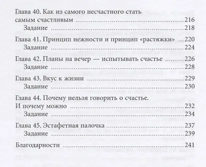 Что ты как маленький? Лайфхаки для взрослых, готовых к счастью - фото 5