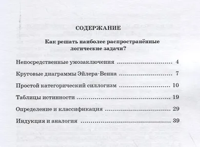 Практикум по дисциплине «Логика. Теория аргументации» - фото 2