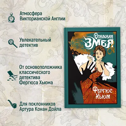 Опаловая змея - фото 5