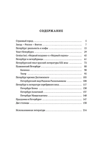 Санкт-Петербург как феномен России - фото 2