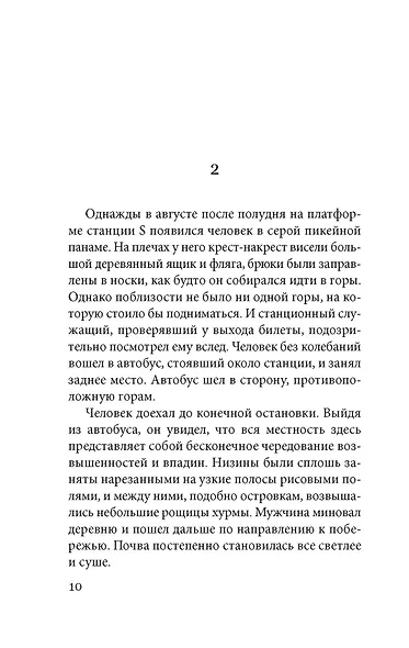 Женщина в песках - фото 14